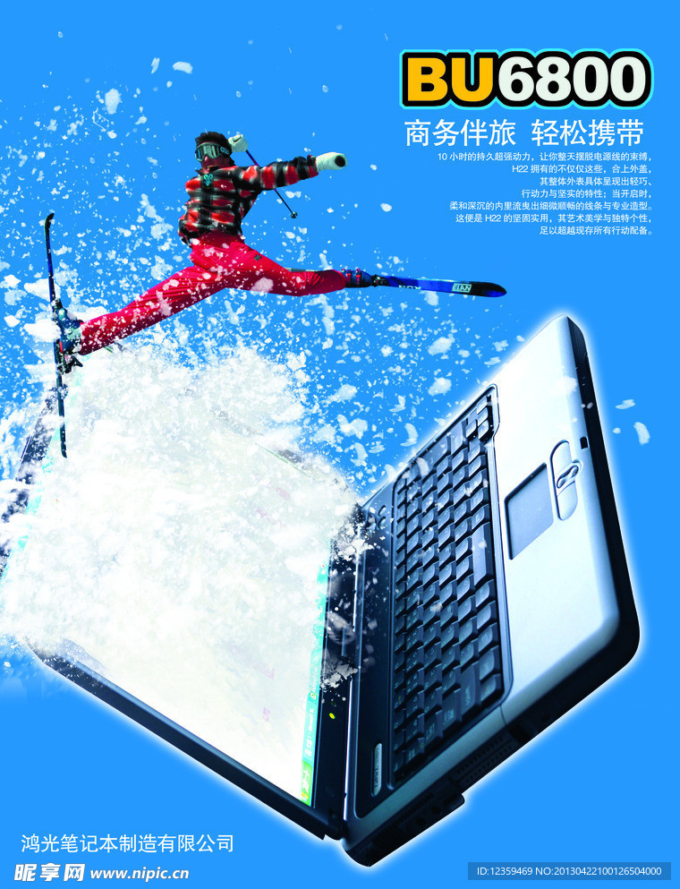 笔记本促销彩页