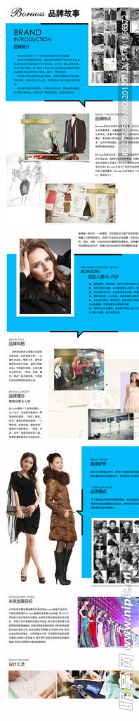 品牌故事 淘宝女装