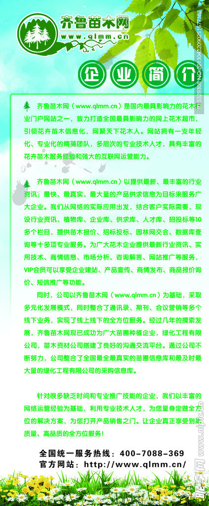 企业简介易拉宝