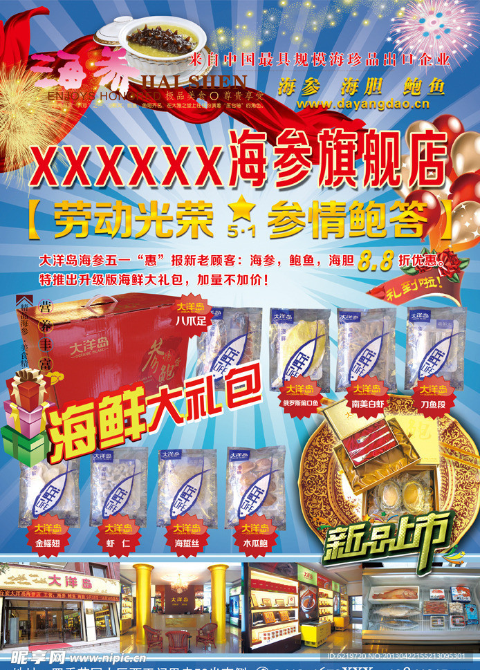 海参 鲍鱼 海胆