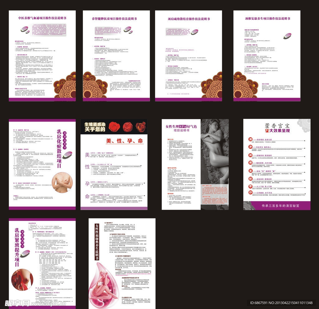 生殖 养生说明书