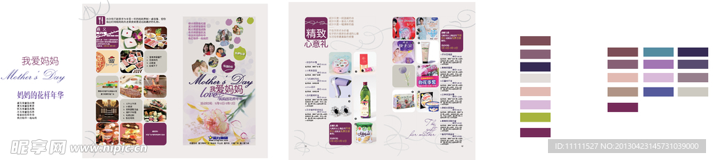 母亲节礼品手册