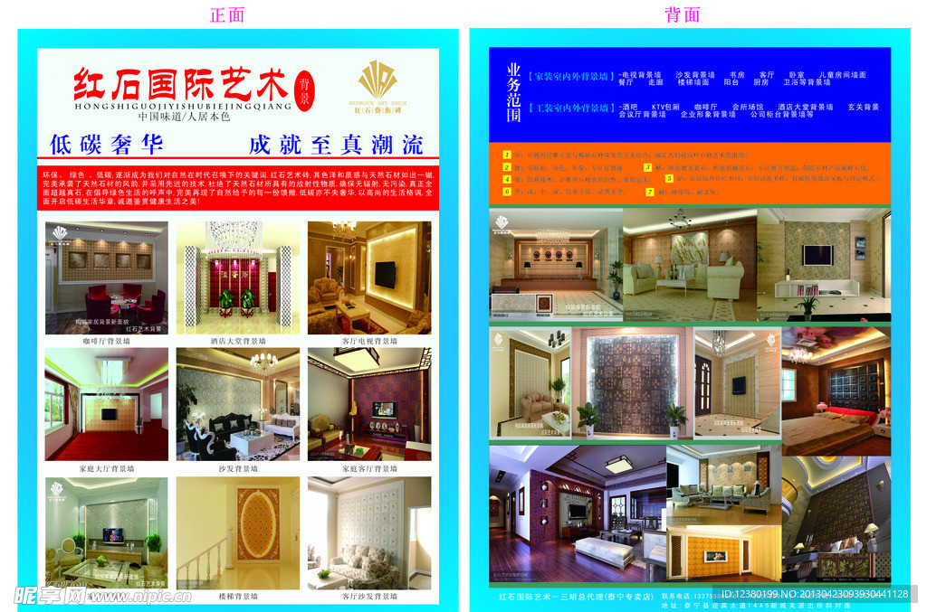 设计宣传单背景墙