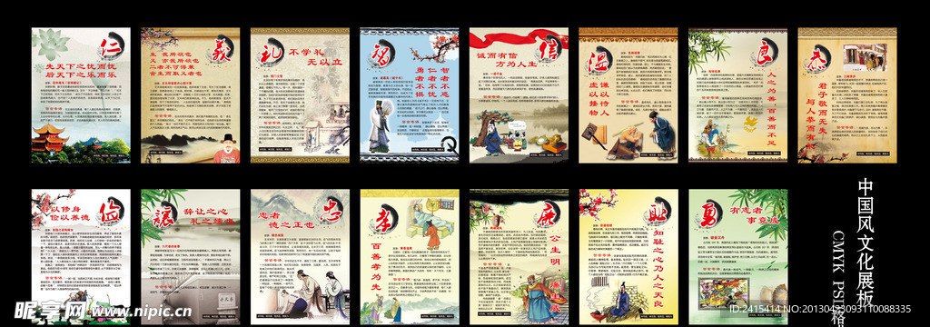 学校展板 传统文化