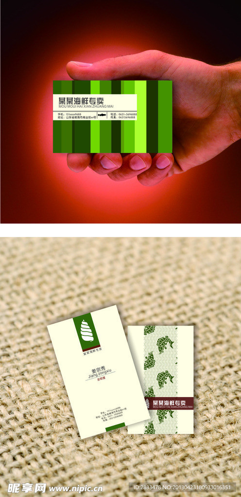 海鲜高档名片