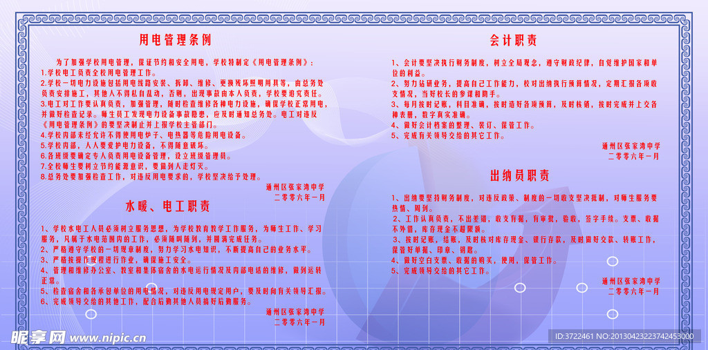 学校总务人员职责展板