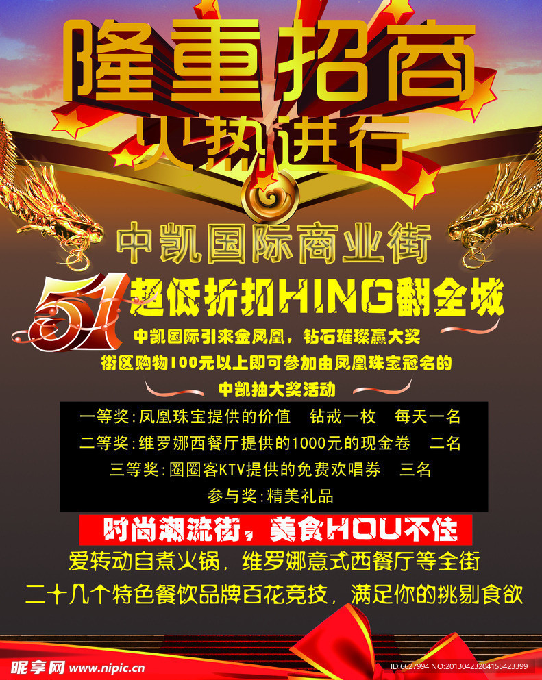 中凯国际商业街隆重招