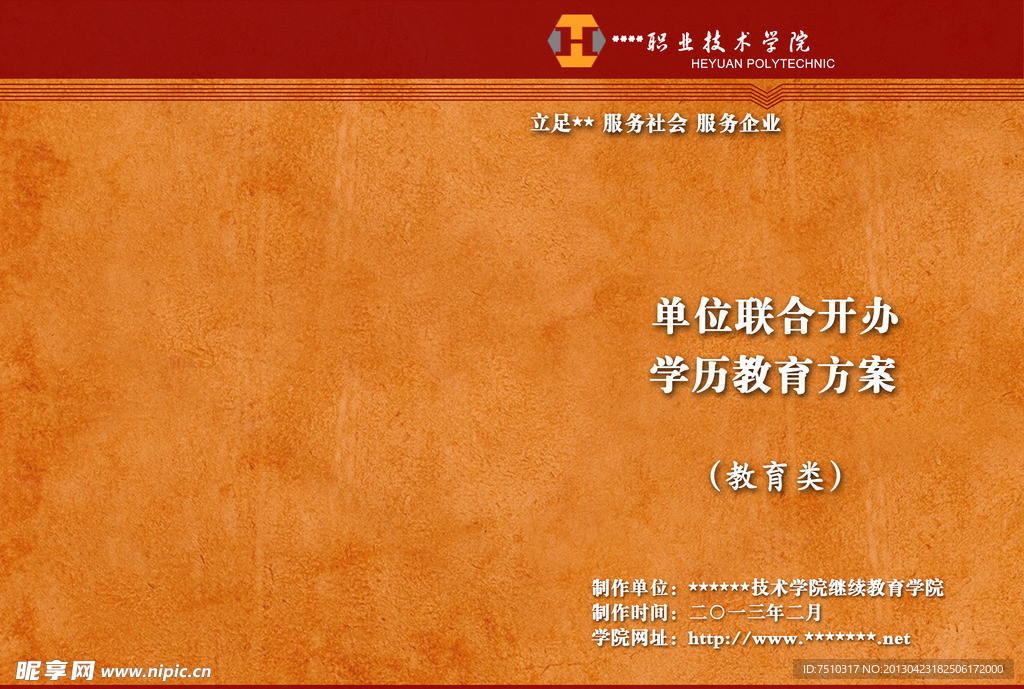 画册封面 宣传册封面