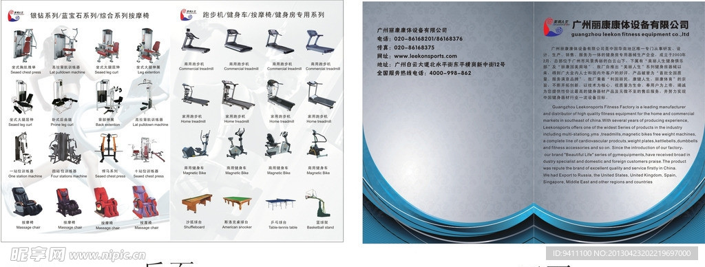 跑步机宣传册