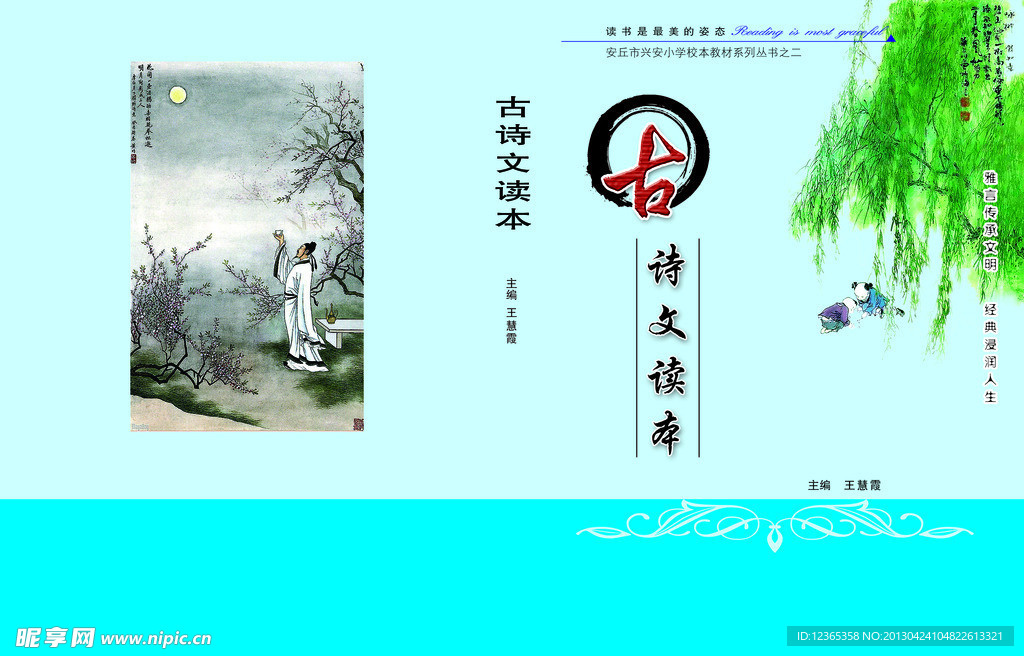 古诗文书本封皮