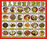 傻儿正宗重庆酸辣粉