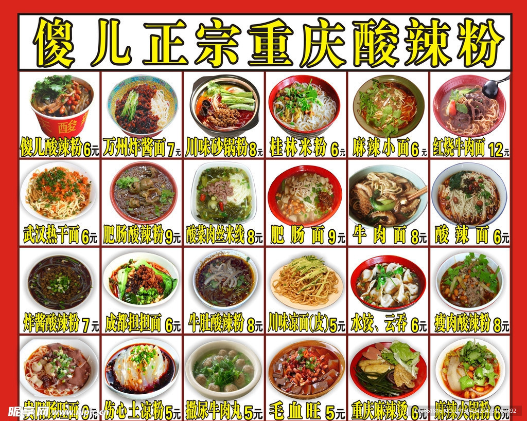 傻儿正宗重庆酸辣粉