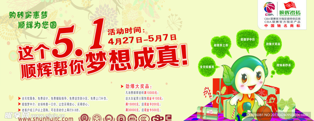 顺辉瓷砖 庆五一