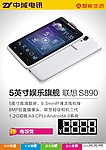 联想S890