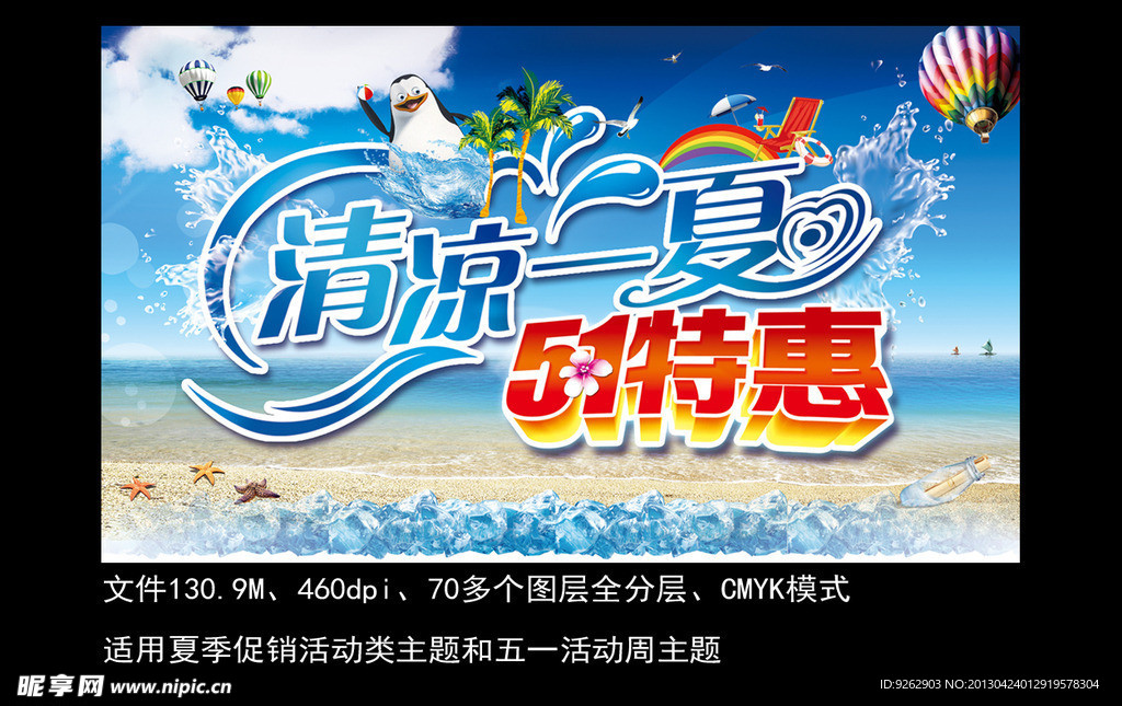 清凉一夏 51特惠