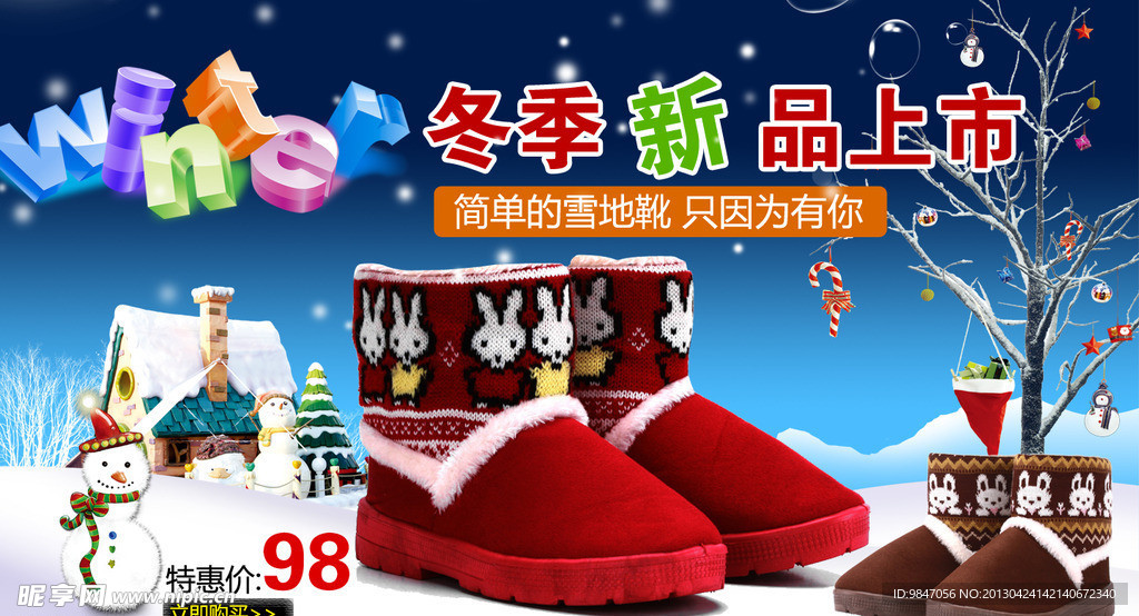 淘宝海报 雪地靴