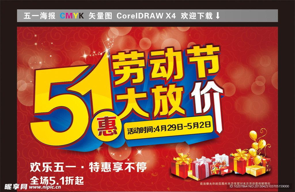 五一劳动节海报