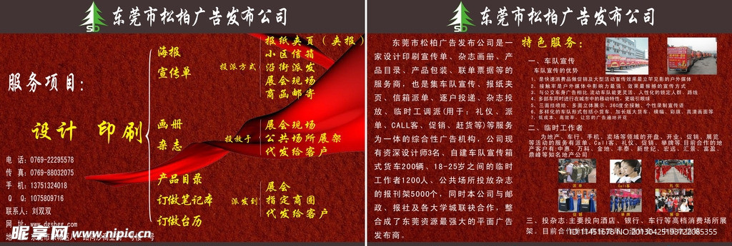 广告公司宣传单