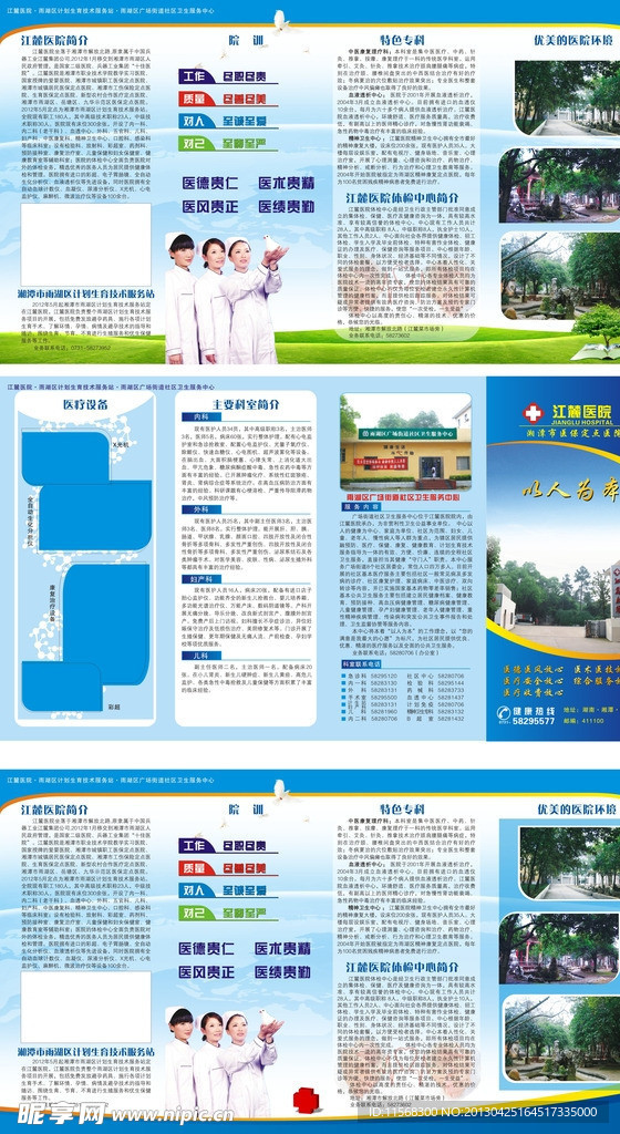 医院折页