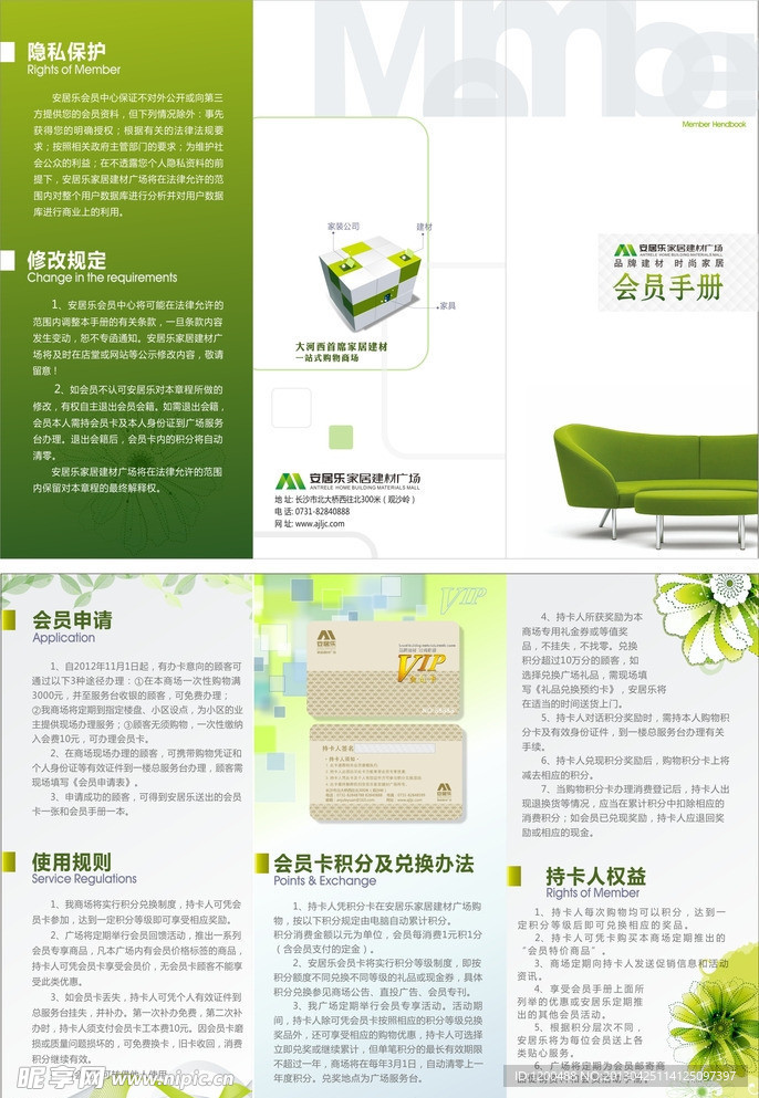 安居乐会员手册
