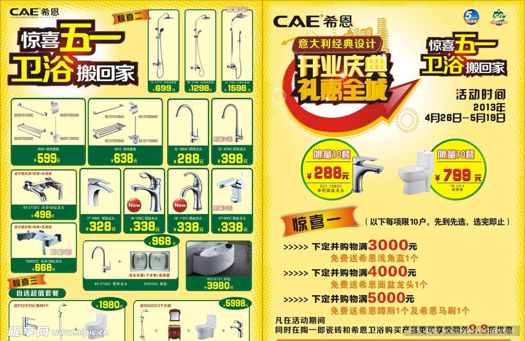 五一开业庆典宣传单页