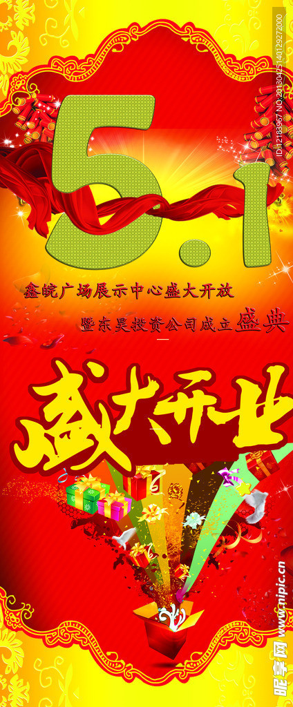 5月1日活动X展架