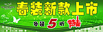 春装上市海报