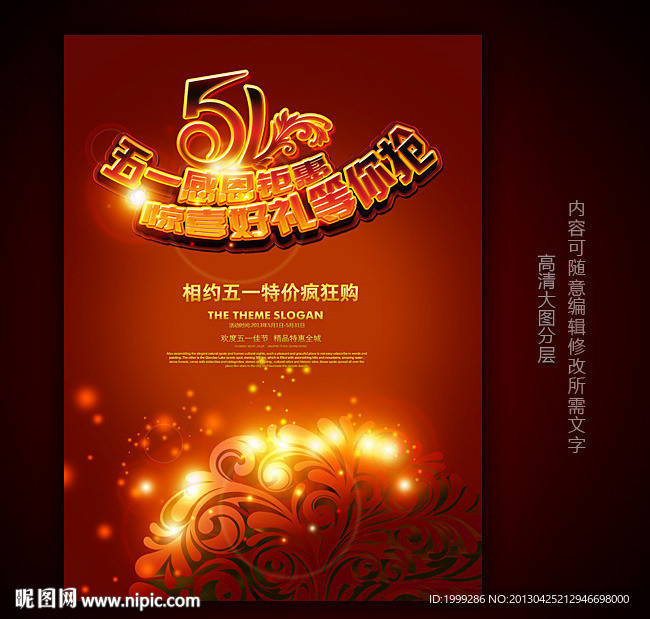 51商场超市活动海报