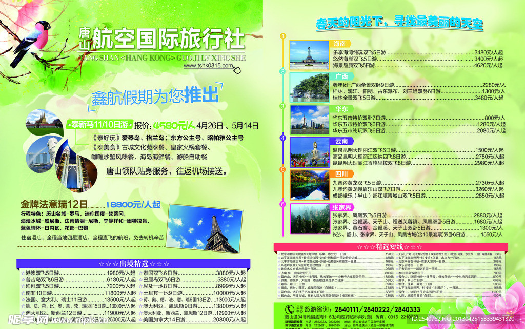 航空国际旅行社