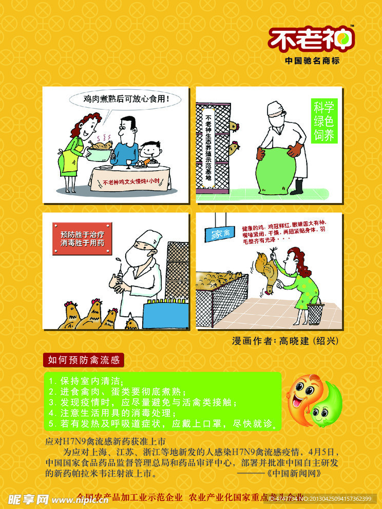 食品加工漫画