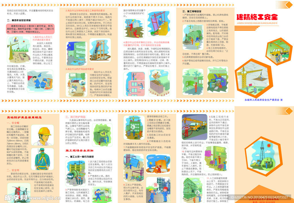 建筑施工安全