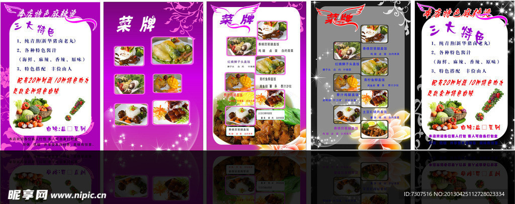菜宣传单