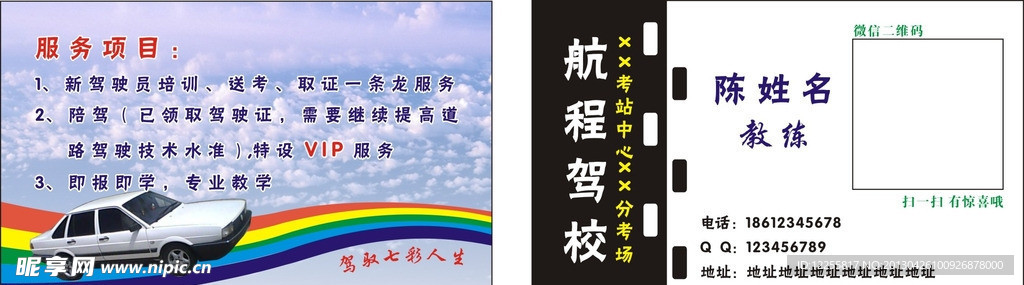 驾校名片