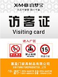 访客证
