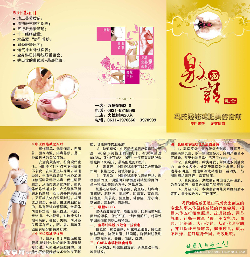 美容美体三折页