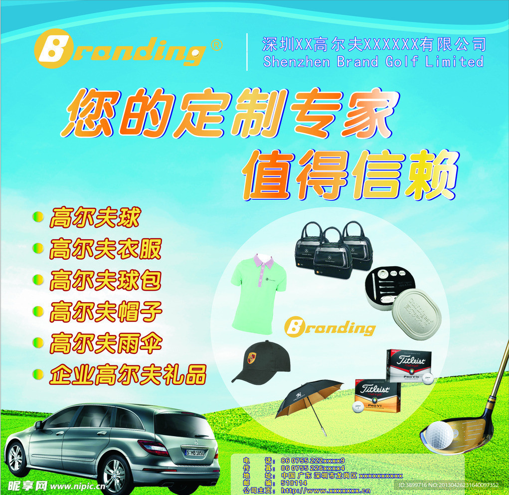 高尔夫广告宣传