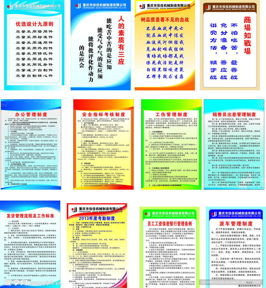 厂企制度牌