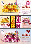 全城钜惠 感恩母亲节