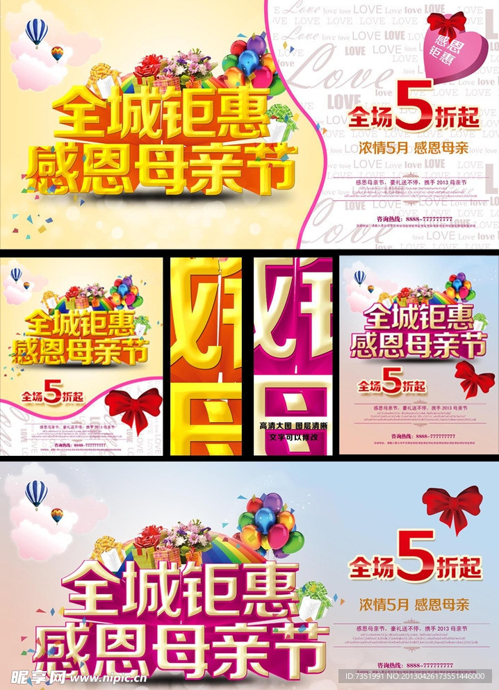 全城钜惠 感恩母亲节