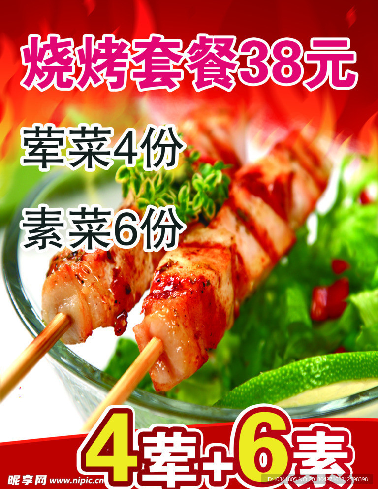 烧烤海报