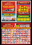 五一开业促销