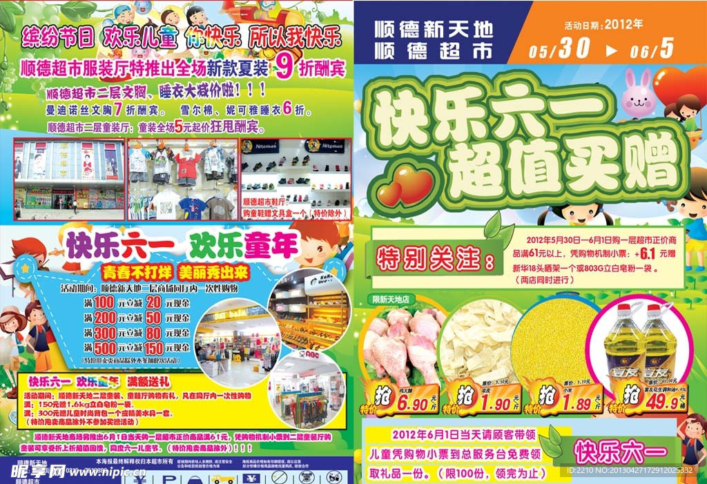 快乐六一 超值买赠