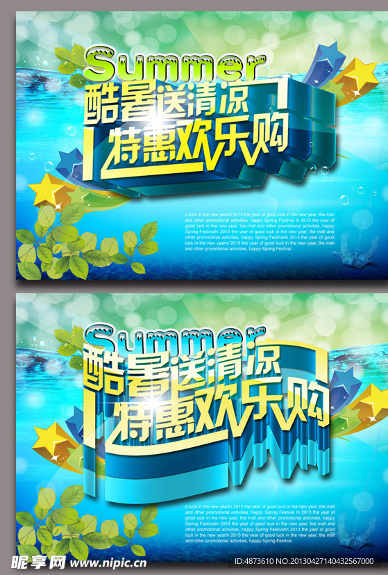 夏日特惠促销海报