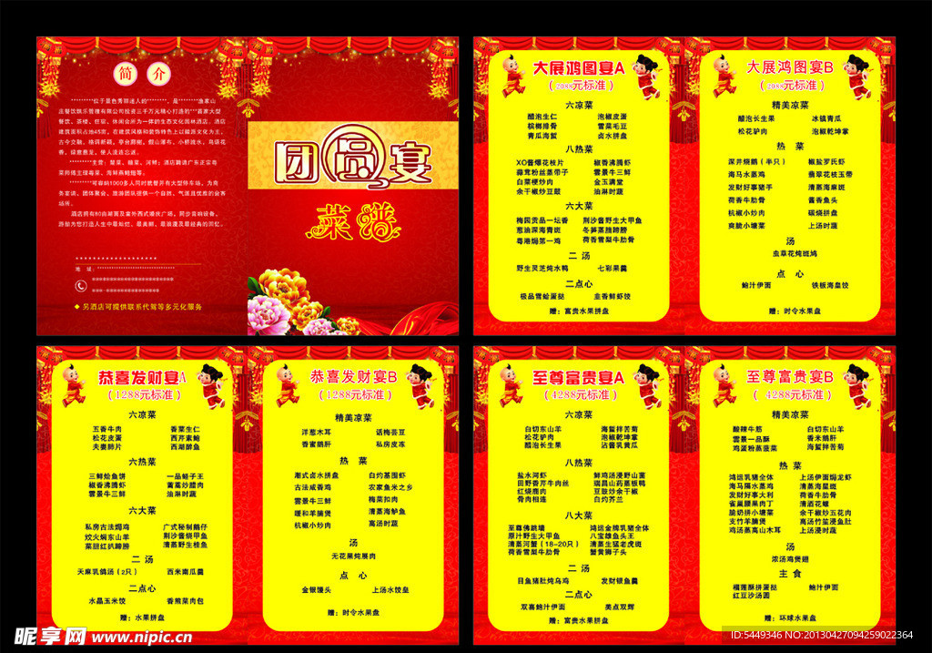 团圆宴套餐菜谱