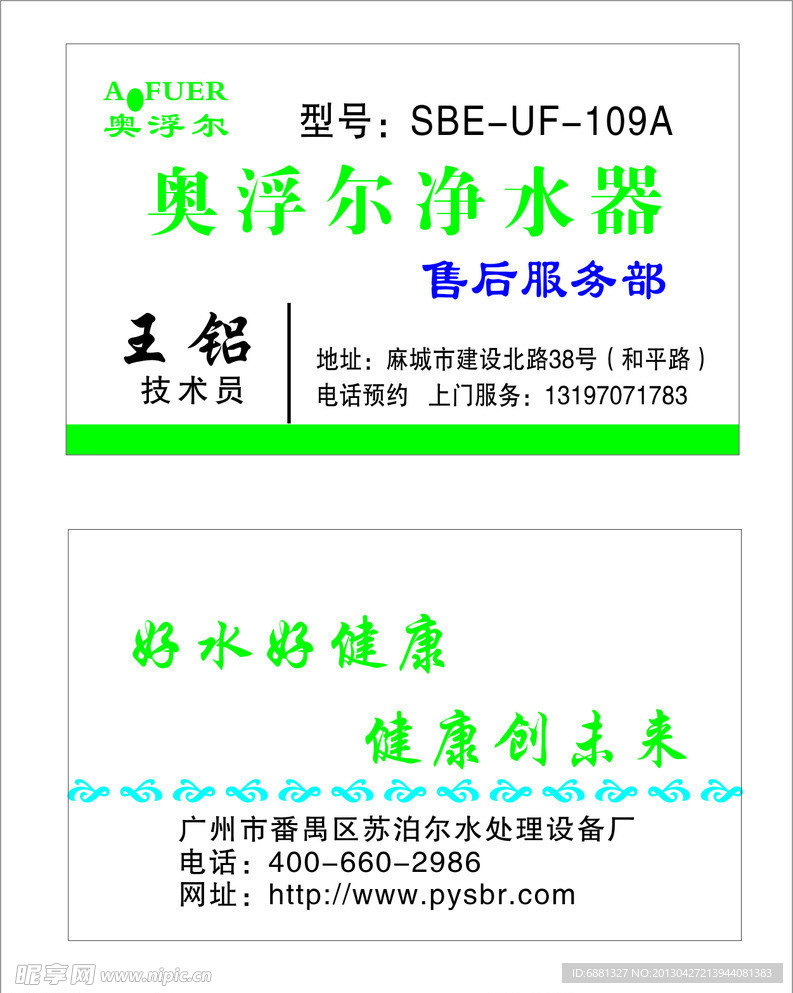 净水器名片