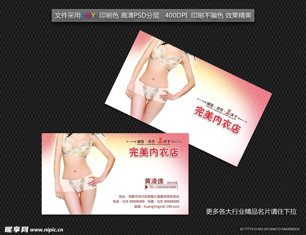内衣名片