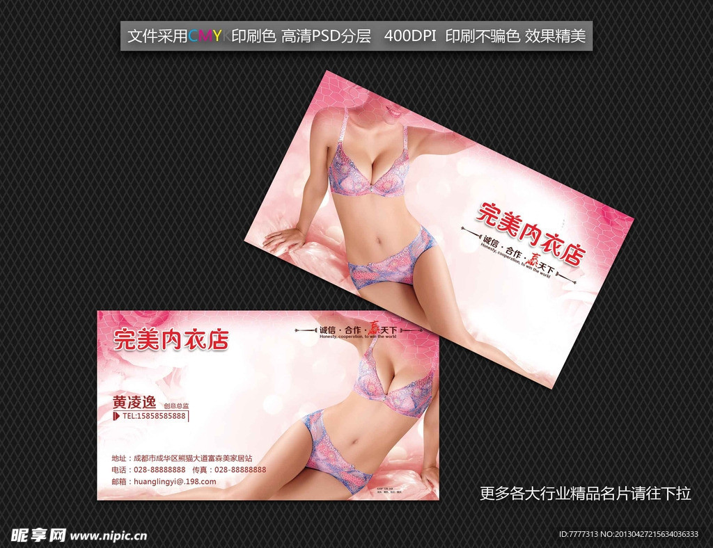 内衣名片
