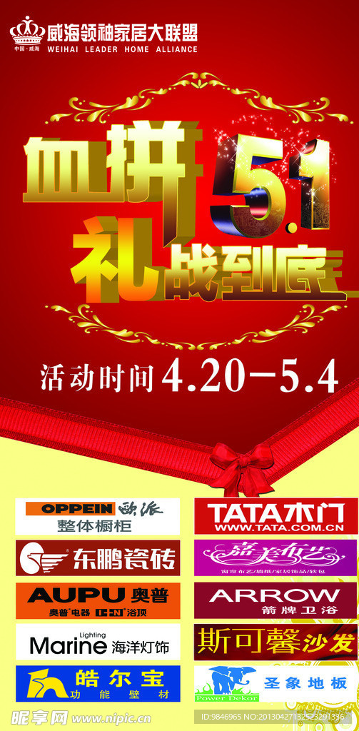 血拼五一宣传展架