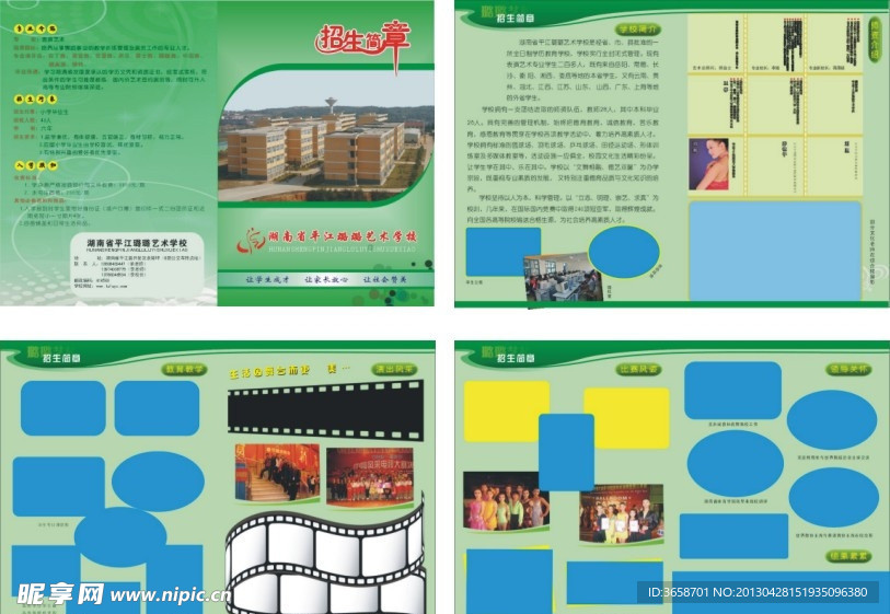 舞蹈学校宣传册