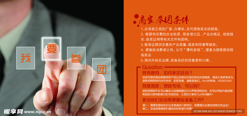 装修参团条件彩页